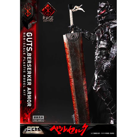 [SHIPPING AT SEP] ビルドアートマスターライン ベルセルク ガッツ 狂戦士の甲冑 “怒り”  プラスチックモデルキット