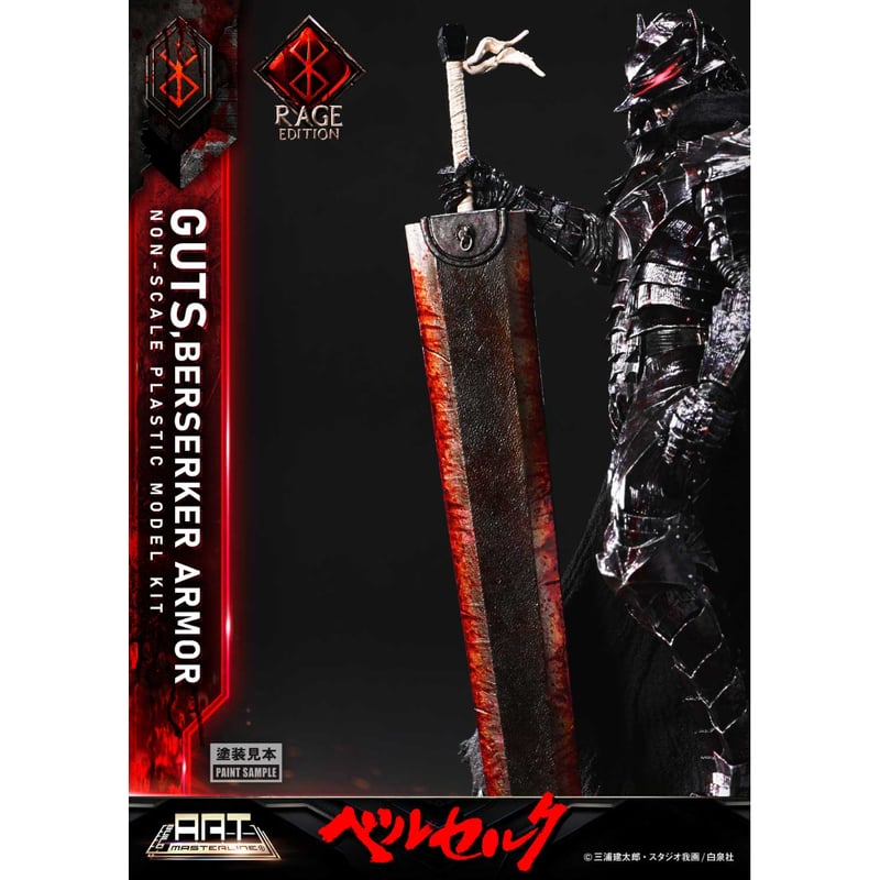 SHIPPING AT DEC] ビルドアートマスターライン ベルセルク ガッツ 狂