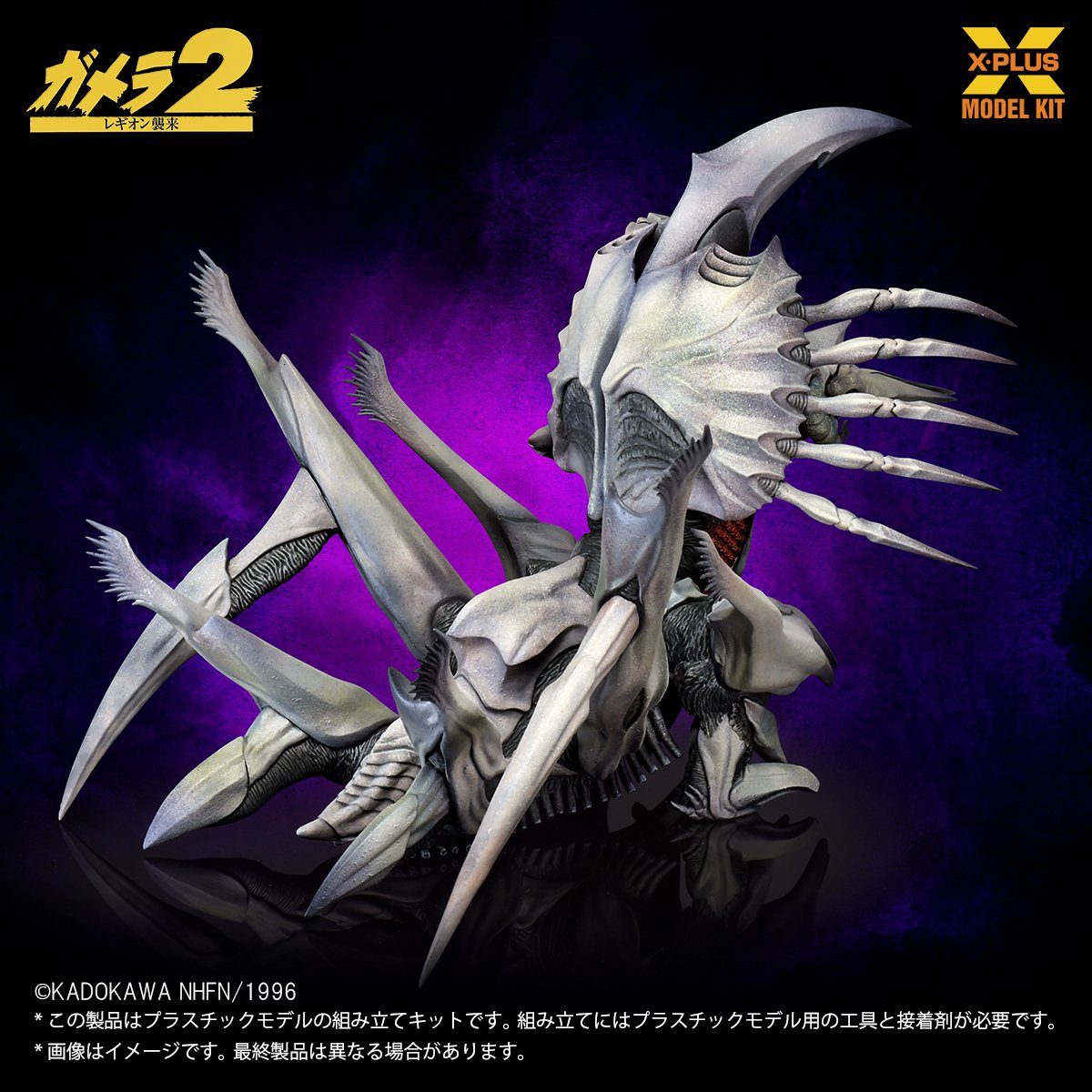 1:700 レギオン LEGION PLASTIC MODEL KIT | tonerico：