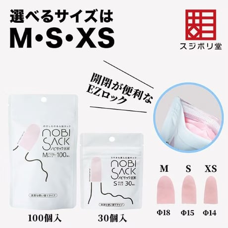 スジボリ堂 ノビサック