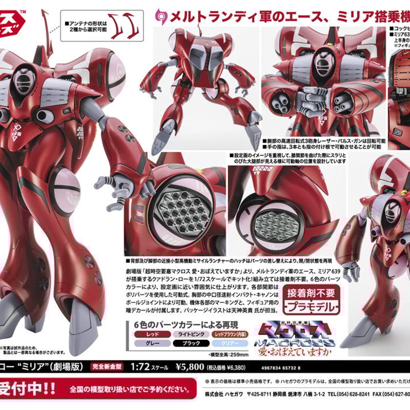マクロス クァドラン・ロー \u0026 ミリア 639 Queadluun-Rau