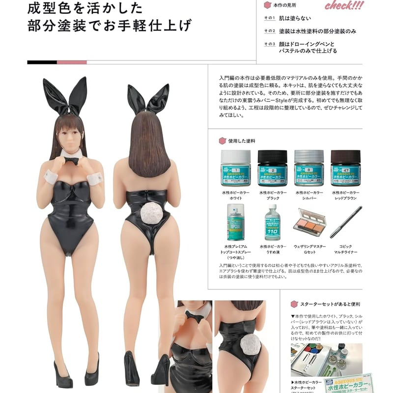 女性フィギュア START BOOK Vol.1　1/20 東雲うみ BOOK】女性フィギュアSTART BOOK Vol.1 | tonerico：tokyo