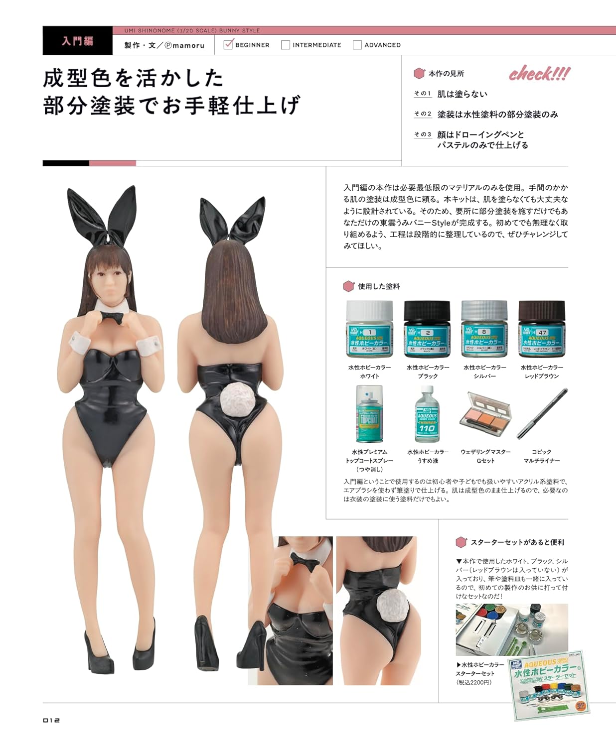 女性フィギュア　STARTBOOK vol.1 東雲うみ BOOK】女性フィギュアSTART BOOK Vol.1 | tonerico：tokyo