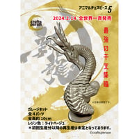 アニマルチェスピース5 "新龍" 慈愛の龍  ANIMAL CHESS PIECE No.5 "NEW DRAGON" The Dragon of Compassion