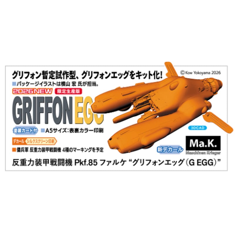 SHIPPING AT AUG] 1:20 反重力装甲戦闘機 Pkf.85 ファルケ “グ