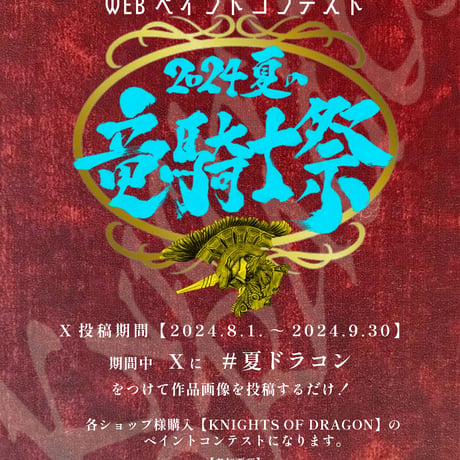 レリーフシリーズ2 ナイツオブドラゴン KNIGHTS OF DRAGON RELIEF