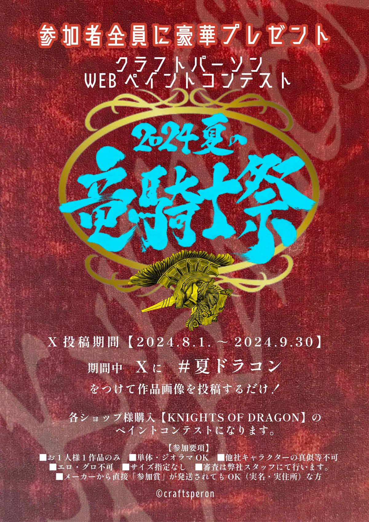 レリーフシリーズ2 ナイツオブドラゴン KNIGHTS OF DRAGON RELIEF | 
