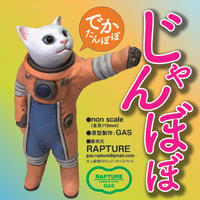 でかたんぽぽ『じゃんぼぼ』JUMBOBO