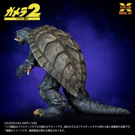 [SHIPPING AT NOV] 1:700 ガメラ(1996) GAMERA (1996) PLASTIC MODEL KIT【REPRODUCTION・再生産】