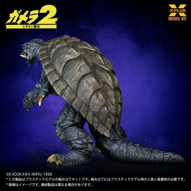 1:700 ガメラ(1996) GAMERA (1996) PLASTIC MODEL KIT