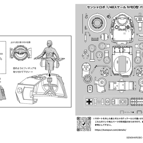 1:48 センシャロボ IV号D型 [リニューアルver.] SENSHAROBO Pz.Kpfr. IV Ausf. D [RENEWAL ver.]