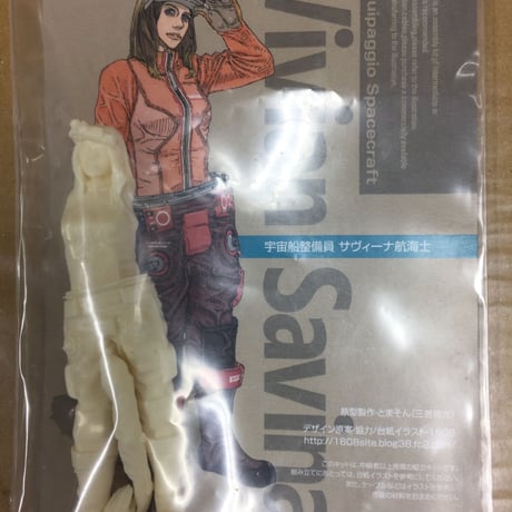 1:20 宇宙船整備員 サヴィーナ航海士 EQUIPAGGIO SPACECRAFT VIVIAN SAVINA