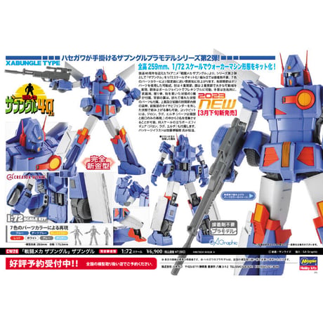 1:72 ザブングル XABUNGLE