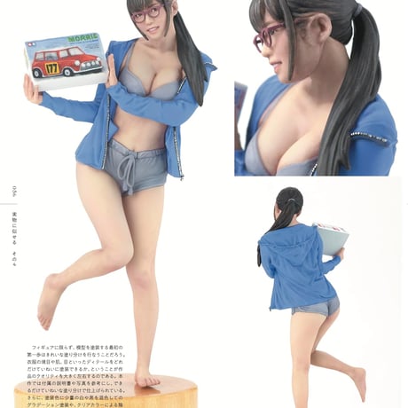 【BOOK】知っておきたい女性フィギュアのはじめかた2