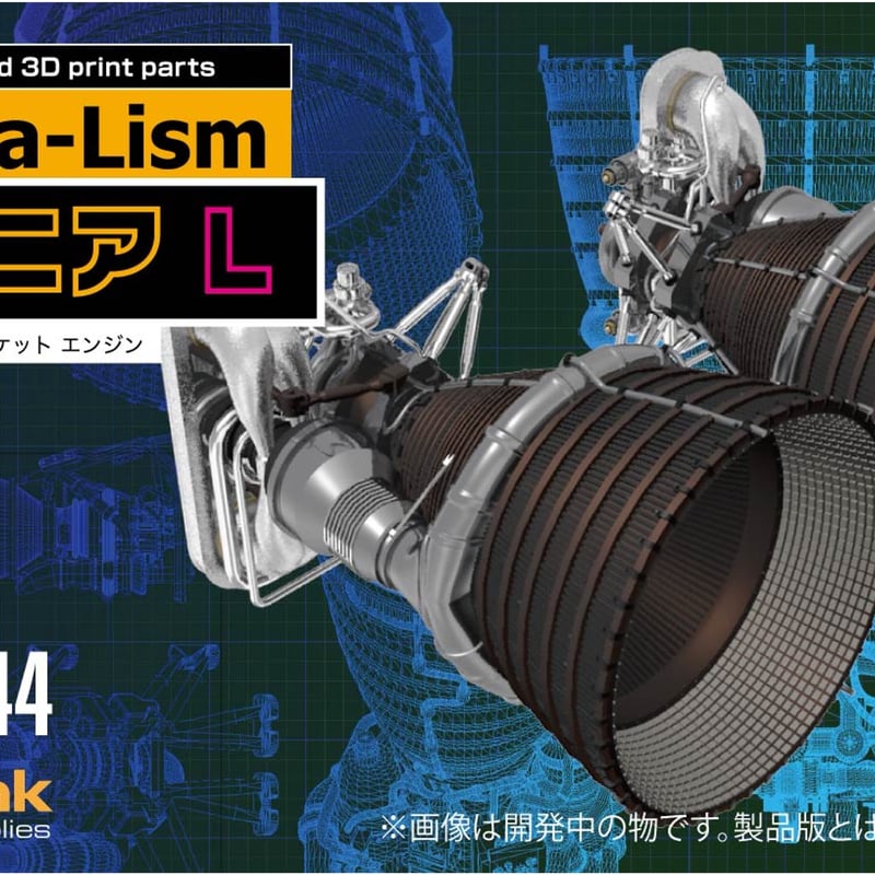 1:144 メカリズム Ultra Detail バーニア Ultra Detail VERN