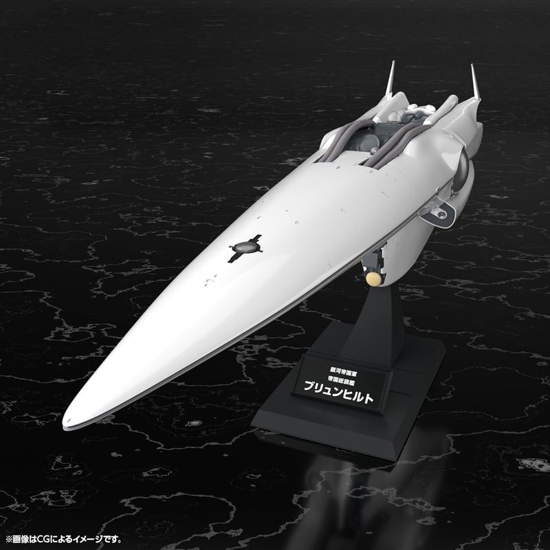 SHIPPING AT OCT] 1:3000 銀河帝国軍 旗艦 ブリュンヒルト BRYNH