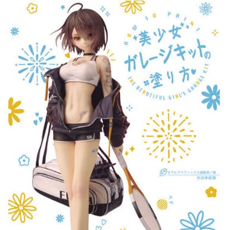 【BOOK】美少女ガレージキットの塗り方   HOW TO PAINT "BISYOUJYO-GARAGE KIT"