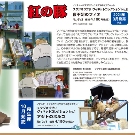 紅の豚 ヴィネットコレクション  寝不足のフィオ Fio, mancanza di sonno