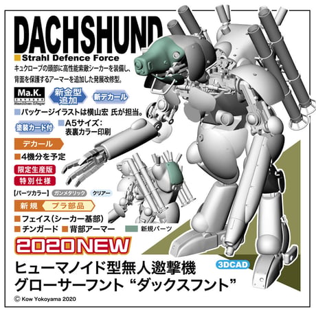 1:20 グローサーフント "ダックスフント" DACHSHUND