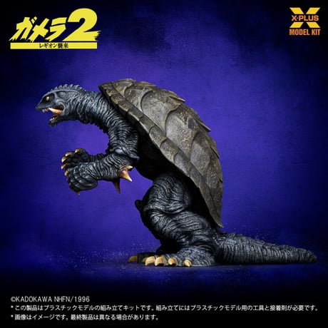 [SHIPPING AT NOV] 1:700 ガメラ(1996) GAMERA (1996) PLASTIC MODEL KIT【REPRODUCTION・再生産】