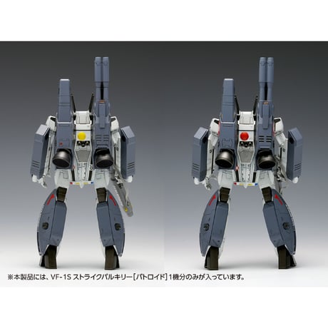 1:100 VF-1S ストライクバルキリー［バトロイド］一条輝 機、ロイ・フォッカー 機  VF-1S STRIKE VALKYRIE [BATTROID]
