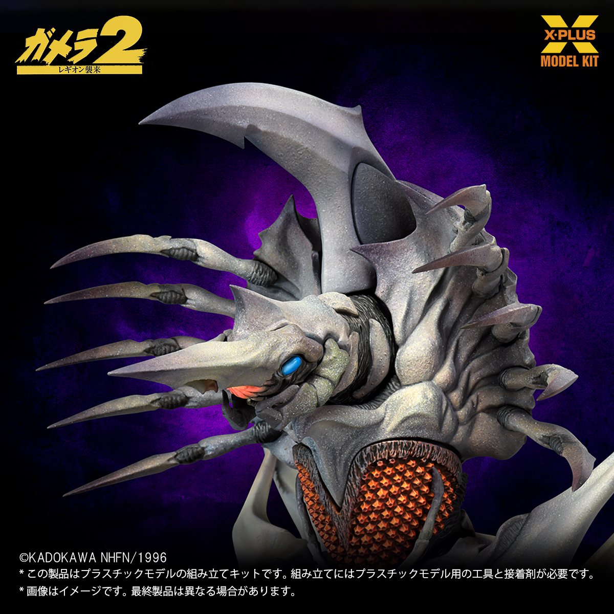 1:700 レギオン LEGION PLASTIC MODEL KIT | tonerico：
