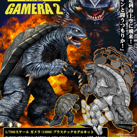 [SHIPPING AT NOV] 1:700 ガメラ(1996) GAMERA (1996) PLASTIC MODEL KIT【REPRODUCTION・再生産】