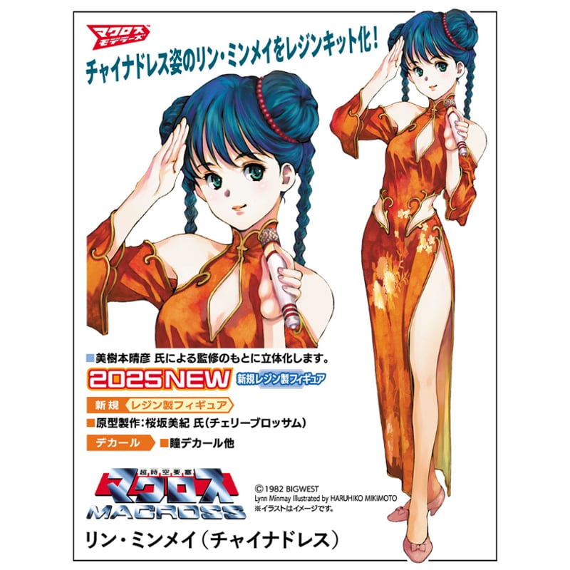 PLAMAX リン・ミンメイ-チャイナドレスVer. 完成品 PLAMAX MF-20 minimum factory リン・ミンメイ -チャイナドレスVer.
