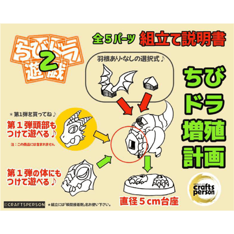 ちびドラ遊戯 〈弐〉CHIBI-DRA YUUGI 〈2〉