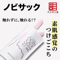 スジボリ堂 ノビサック