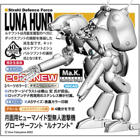 1:20 グローサーフント “ルナフント” LUNA HUND