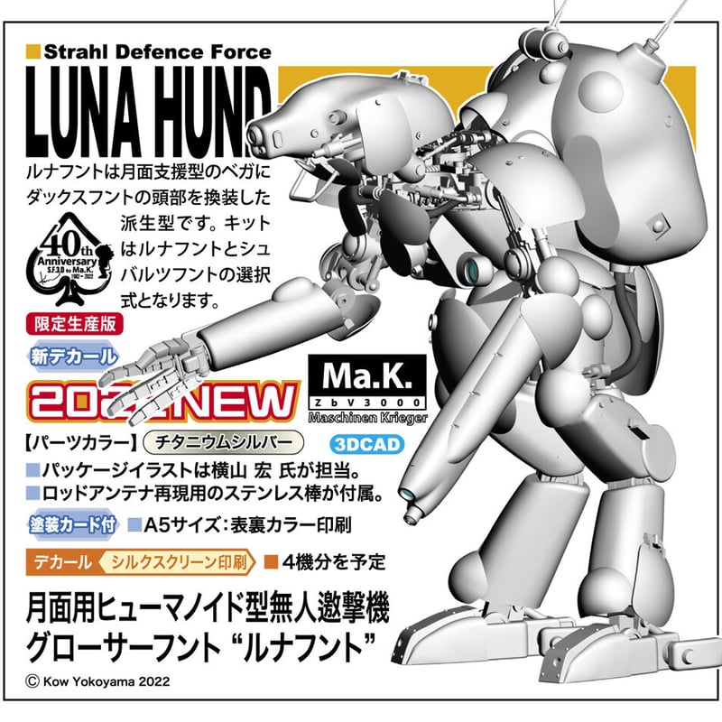 1:20 グローサーフント “ルナフント” LUNA HUND | tonerico：toky