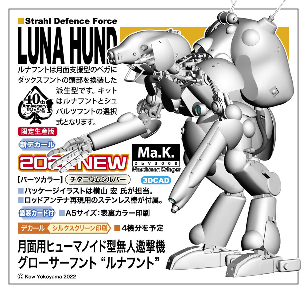 1:20 グローサーフント “ルナフント” LUNA HUND | tonerico：toky