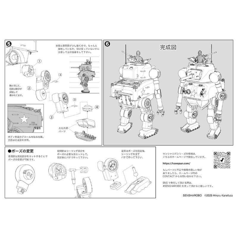 1:48 センシャロボ M4A1シャーマン SENSHAROBO M4A1 SHERMAN |