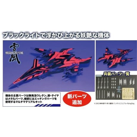 1:72 メイヴ雪風 ジャム・センスジャマー仕様 (蛍光スペシャルデカール付属)  MAVE "YUKIKAZE" JAM SENSE JAMMER