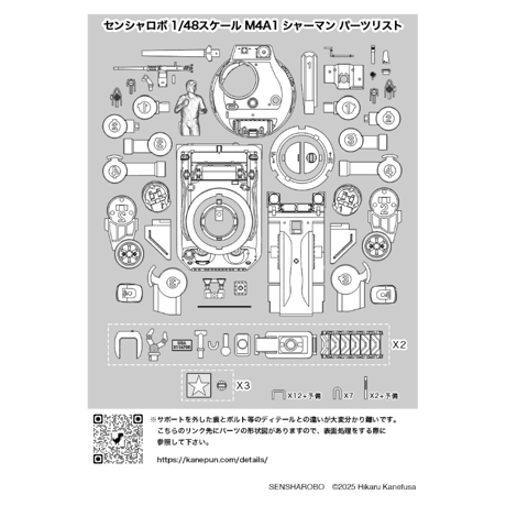 1:48 センシャロボ M4A1シャーマン SENSHAROBO M4A1 SHERMAN