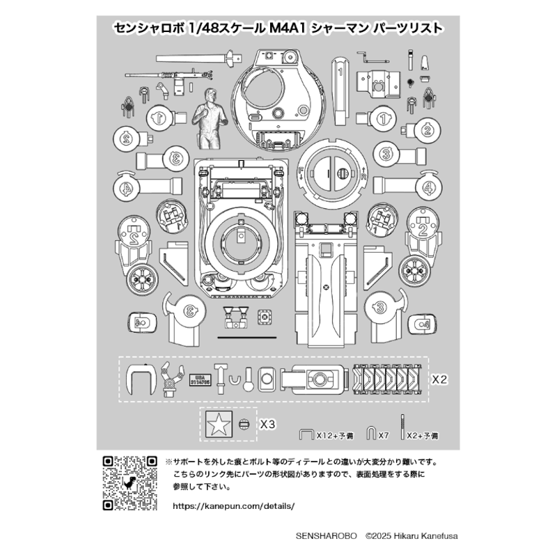1:48 センシャロボ M4A1シャーマン SENSHAROBO M4A1 SHERMAN |