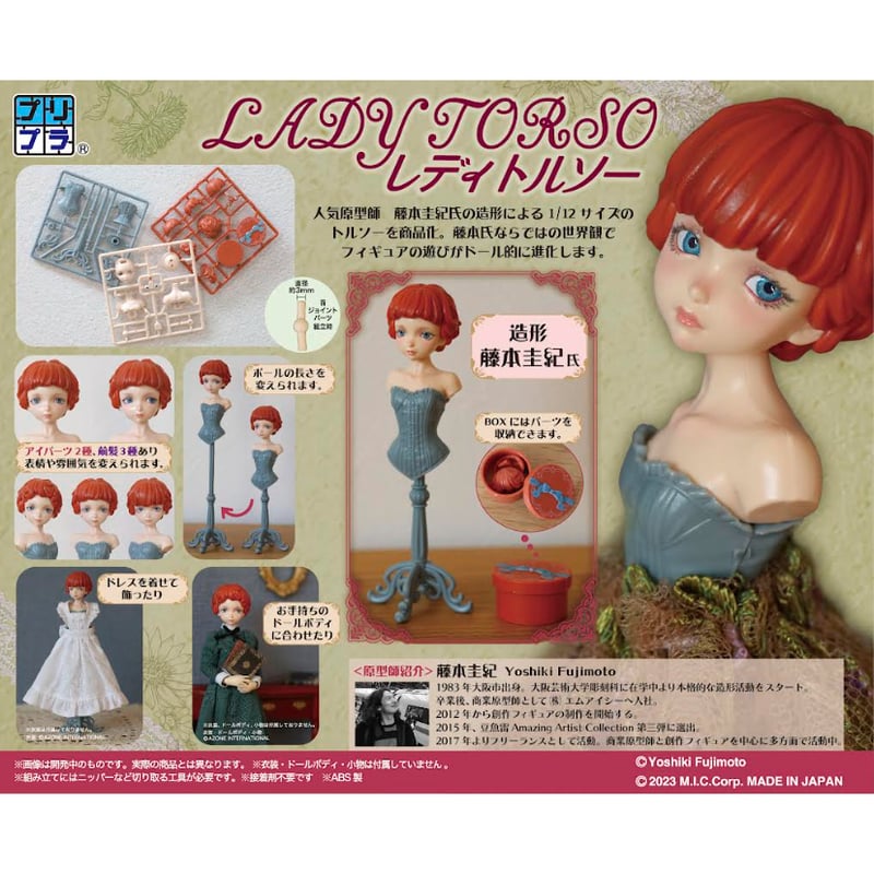 りつこ　ボディ　トルソー SHIPPING AT DEC] レディトルソー LADY TORSO【REPRODUCT