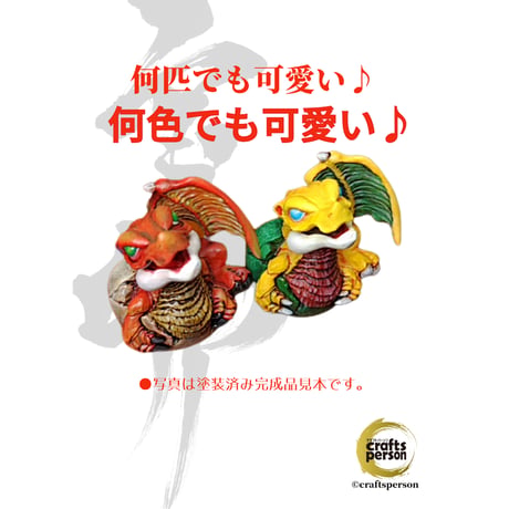 【宝卵〈ﾎｳﾗﾝ〉シリーズ第１弾】DRAGON