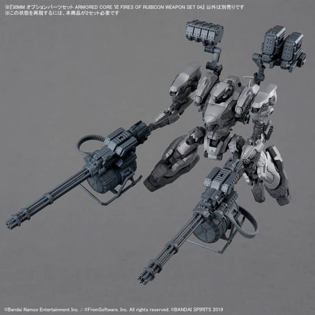 30MM ARMORED CORE VI FIRES OF RUBICON WEAPON SET 04