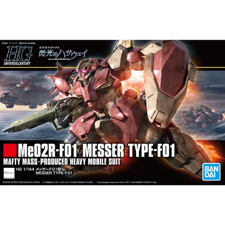 HG 1:144 MESSER TYPE-F01