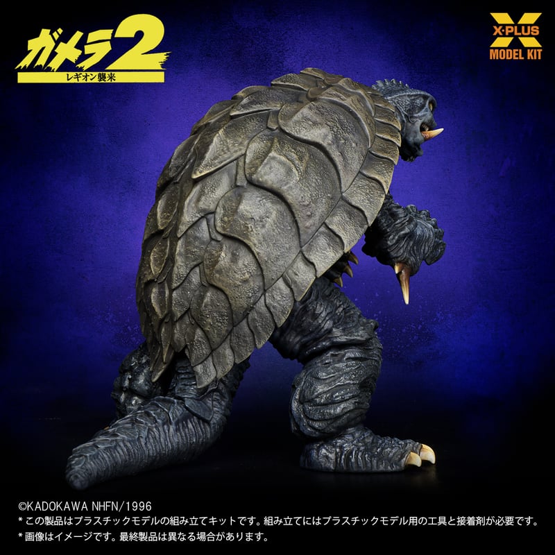 ガメラ　TYPE1996 1:700 ガメラ(1996) GAMERA (1996) PLASTIC MODEL KIT