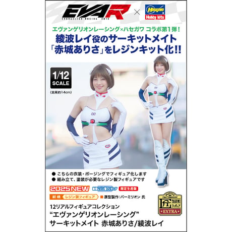 12リアルフィギュア コレクション“エヴァンゲリオンレーシング” サーキットメイト 赤城ありさ/綾波レイ