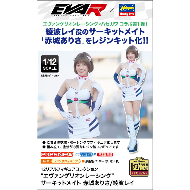 12リアルフィギュア コレクション“エヴァンゲリオンレーシング