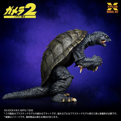 [SHIPPING AT NOV] 1:700 ガメラ(1996) GAMERA (1996) PLASTIC MODEL KIT【REPRODUCTION・再生産】