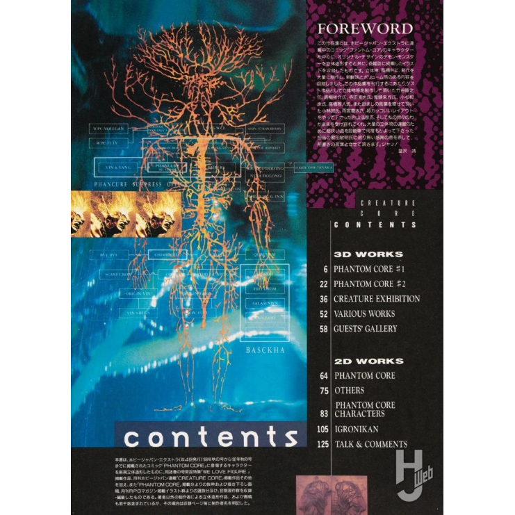 BOOK】韮沢靖作品集 クリーチャーコア [復刻版] YASUSHI NIRASAWA WO