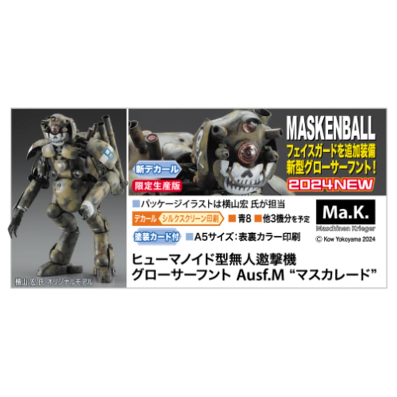 1:20 ヒューマノイド型無人邀撃機 グローサーフント Ausf.M 1:20 ヒューマノイド型無人邀撃機 グローサーフント Ausf.M