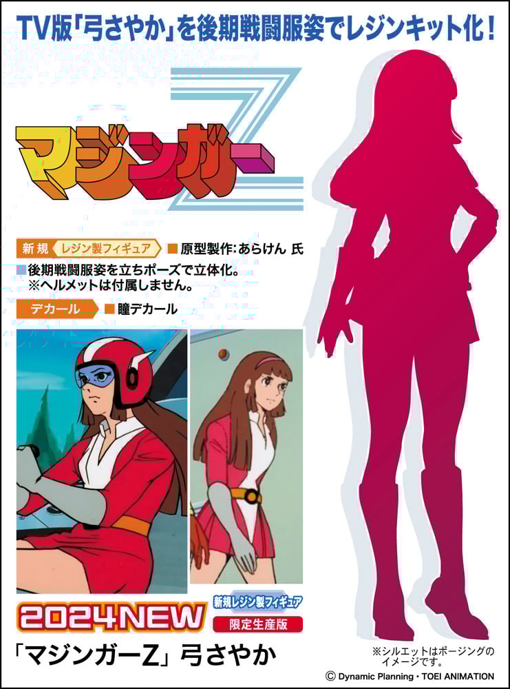 硫黄泉　マジンガーZ　弓さやか　ガレージキット　未組立 Amazon | 硫黄泉 1/6 弓さやか ガレージキット ガレキ レジン WF
