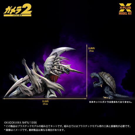 1:700 レギオン LEGION PLASTIC MODEL KIT