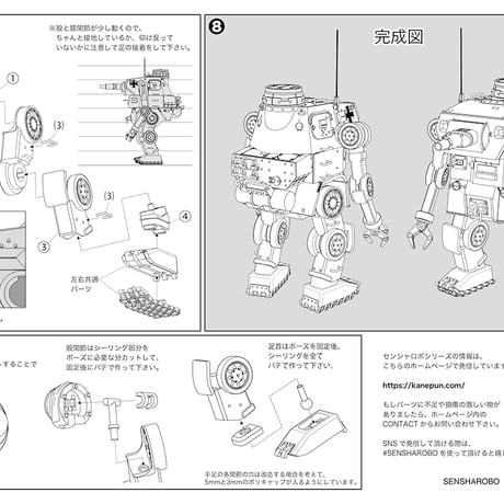1:48 センシャロボ IV号D型 [リニューアルver.] SENSHAROBO Pz.Kpfr. IV Ausf. D [RENEWAL ver.]